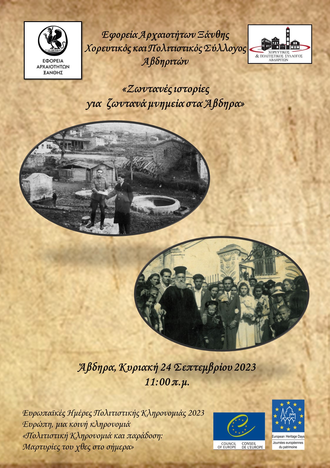 Ζωντανές ιστορίες για ζωντανά μνημεία στα Άβδηρα