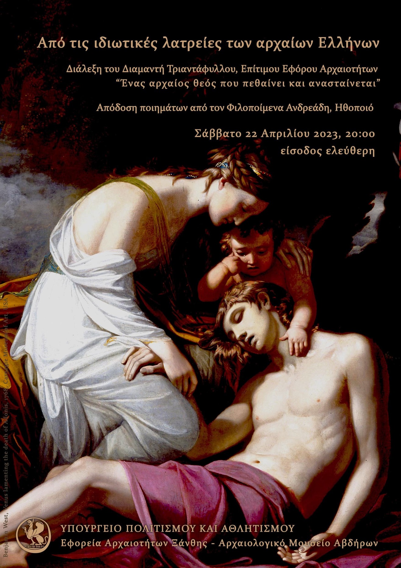 Ιδιωτικές λατρείες των αρχαίων Ελλήνων