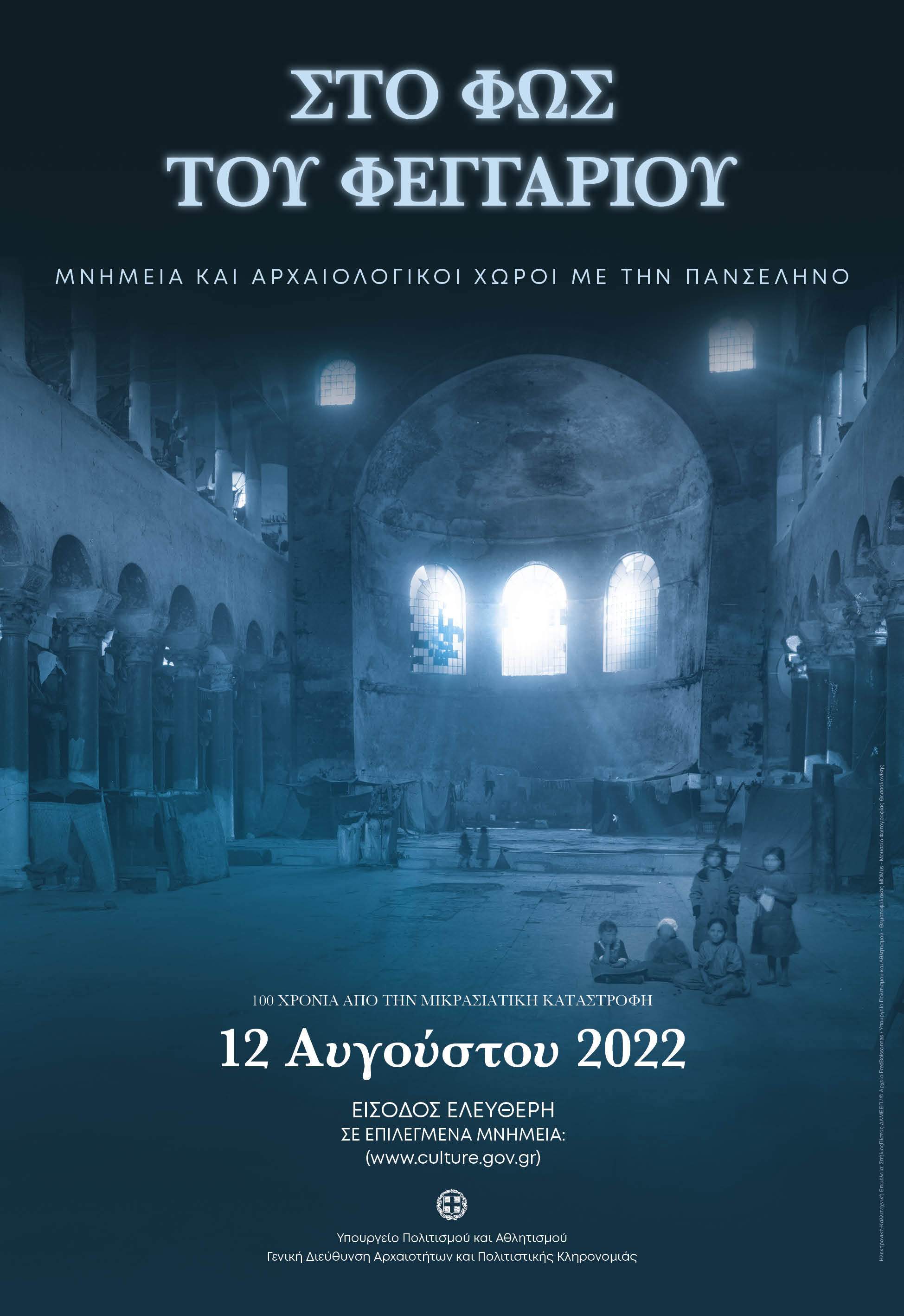 Πανσέληνος Αυγούστου 2022